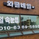 와글네일
