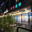 소1-16 | 하남 미사 맛집 추천 미미곱창 소곱창 막창 내돈내산 후기