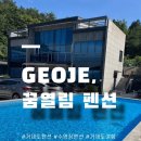 장목농업협동조합 | [거제/장목] 수영장과 개별 바베큐 공간이 있는 “꿈 열림 펜션” 1박 후기