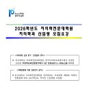 부산대학교 치의학전문대학원 | 2026학년도 부산대학교 치의학전문대학원 치의학과 입학전형 모집요강