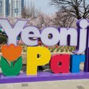 연지어린이집 | [공지] [방문후기]김해연지공원