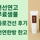 (강좌번호:8) 한방건강약초이야기 | 건선연고 사용해서 종로건선 치료한 후기