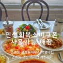 군산소비조합