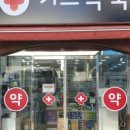 미즈정문온누리약국 이미지