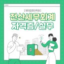 이화전기공업㈜노동조합 | 은평구컴퓨터학원 전산세무, 전산회계 시험과목 비용