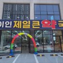 포항제일약국 이미지