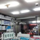 남산약국 이미지