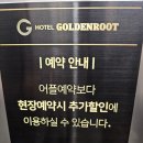 골든루트호텔 이미지