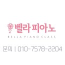벨라피아노음악교습소 - 남구 문수로369번길 62 | 벨라피아노음악교습소