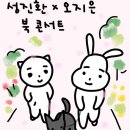 성진환X오지은의 북콘서트 네이버블로그