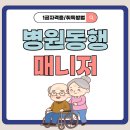 병원동행매니저 자격증 취득과정 | 병원동행매니저 자격증 단기 취득 후기