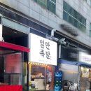 일만족발 정발산본점