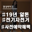 광성자전거 이미지