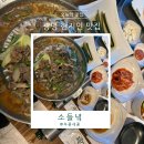 시민사회단체부설 | 광명 철산 맛집 추천 소들녘 전통불고기 후기