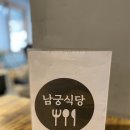 남궁식당 이미지
