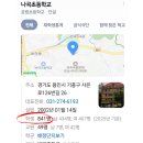 나곡초등학교(병설) 이미지
