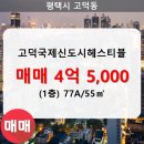 고덕국제신도시 헤스티블 이미지