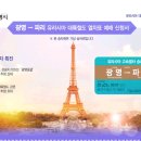 2018 광명동굴 설 명절 복 한마당 | 광명에서 파리 유라시아 대륙철도 열차표 예매했어요^^