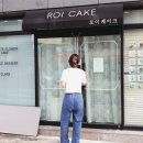 로이케이크(Roi cake)
