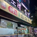무봉리토종순대국 | 인천 용현동 맛집 무봉리토종순대국