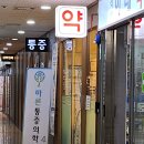 개포삼성정형외과의원 이미지