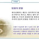 일일예화말씀묵상 2019년 9월 3일 (화) - 성장 자극제 이미지