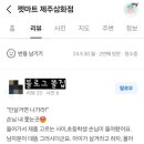 펫마트제주삼화점