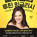 대치동동물약국 | [모집중][북플레저] 캘리쌤의 루틴 잉글리시 서평단 모집