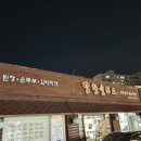 밥한술뜨소 이미지