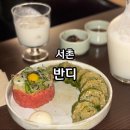 반디모아 | 서촌 맛집, 전통주 막걸리 고즈넉한 퓨전주점 반디