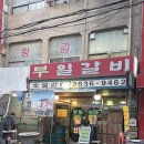 부일모텔 이미지