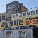 한국재활용 - 서초구 강남대로51길 10 | 한국재활용