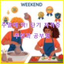 (단기)바리스타(자격증)-주간B | 주말에 딱! 단기 자격증 추천과 공부법