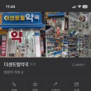 더센트럴약국 이미지