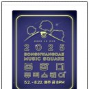 2025 경주 봉황대 뮤직 스퀘어 5월 라인업 공개