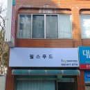 필스푸드