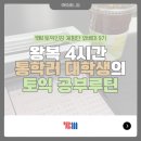 750+ 토익 뽀개기 - RC공략 편 (2) | [와베머 9기] 시간 절약하는 토익 공부루틴/꿀팁