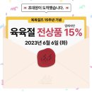 <b>육육걸즈</b> 6/6 하루만 전상품 15% 할인