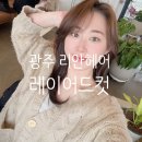 리안헤어동림