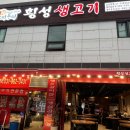 횡성생고기 - 15924 | 횡성생고기
