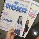 스터디케어학원 | 부산토익학원 세밀 케어 강의 수강 후기