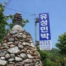 유성민박 이미지