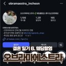 란스헤어 | [결혼일기]오브라마에스트라 인천 웨딩 촬영 후기_MJ컨벤션 패키지, 웨딩촬영 꿀팁