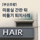 비둘기미용실 이미지