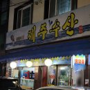 경기도 수원시 영통구 동수원로507번길 | 수원 아주대 제주수산 대방어 맛집 이모카세로 유명한 횟집 오랜만의 솔직 방문 후기 예약, 주차 꿀팁