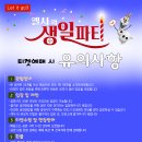 엘사의 생일파티 이미지