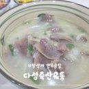 다성축산유통