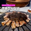 장율 | 장유 율하 혼밥 가능한 명륜진사갈비 설연휴 가족외식 놀이방 고기집