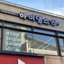 하이댕스 이미지