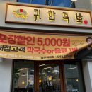 귀한족발청주 이미지